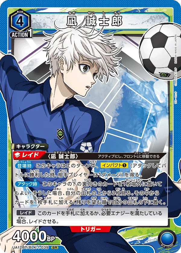 Nagi Seishiro
