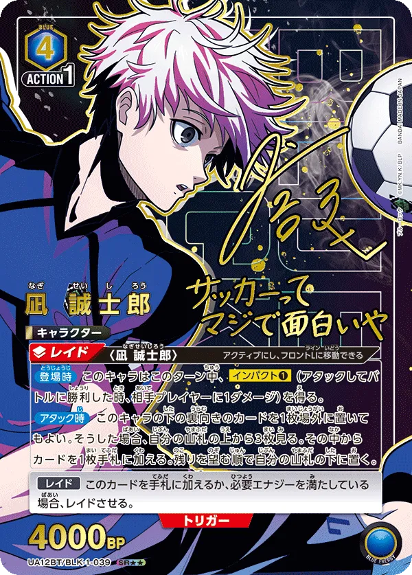 Nagi Seishiro (ALT) — alternate art