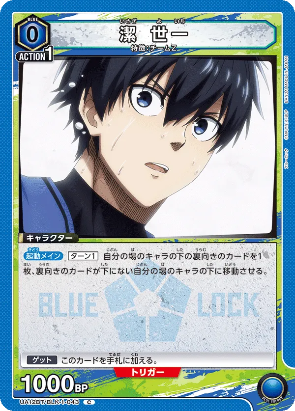 Isagi Yoichi