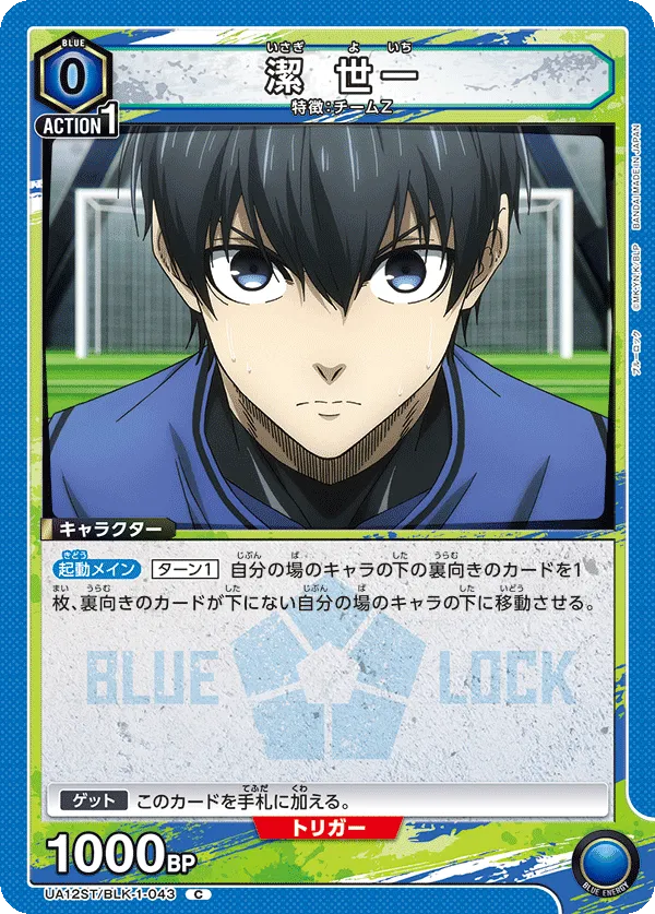 Isagi Yoichi  (C) — alternate art