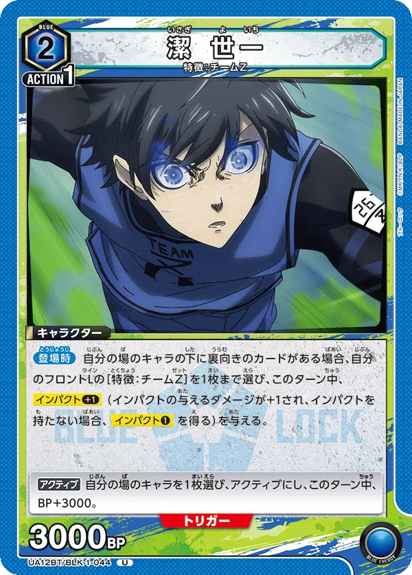 Isagi Yoichi