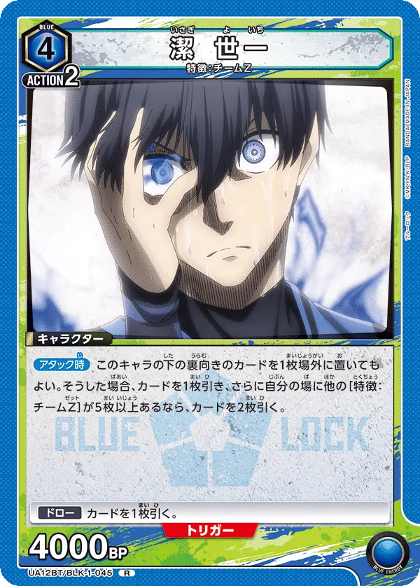 Isagi Yoichi 