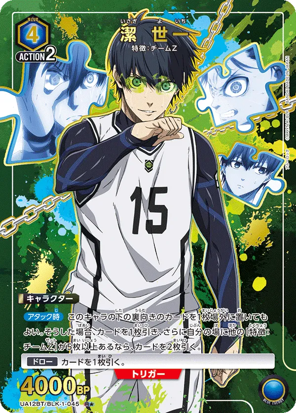 Isagi Yoichi  (ALT) — alternate art