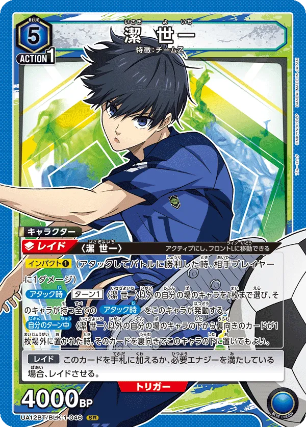 Isagi Yoichi