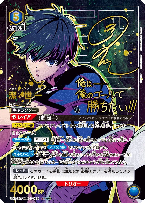 Isagi Yoichi  (ALT) — alternate art