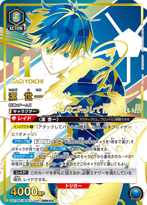Isagi Yoichi  (ALT) — alternate art