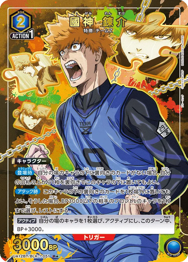 Kunigami Rensuke (ALT) — alternate art