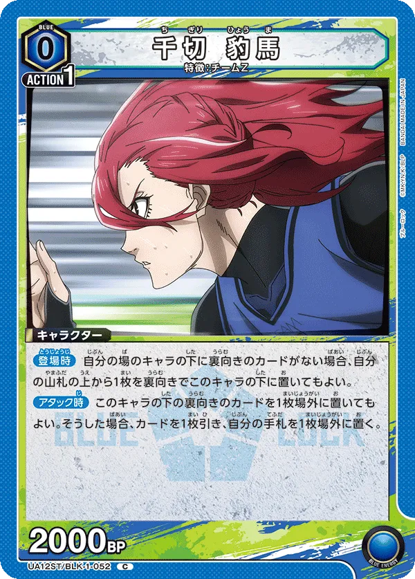 Chigiri Hyoma (C) — alternate art