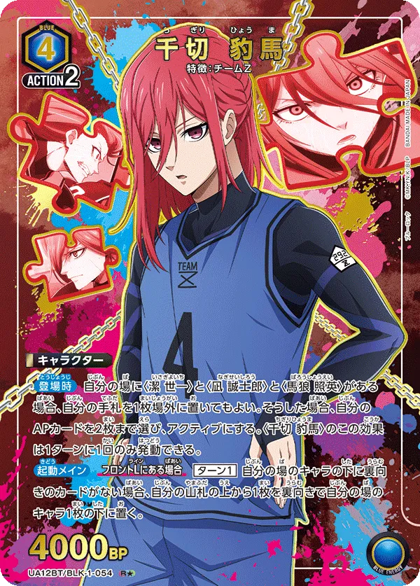 Chigiri Hyoma (ALT) — alternate art