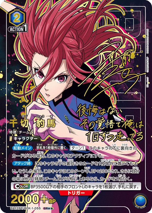 Chigiri Hyoma (ALT) — alternate art