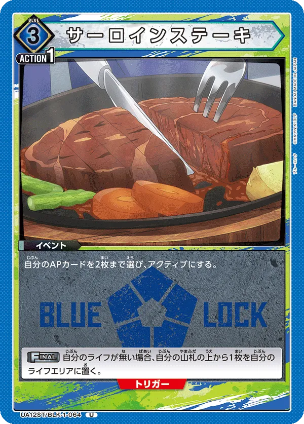 Sirloin Steak (U) — alternate art