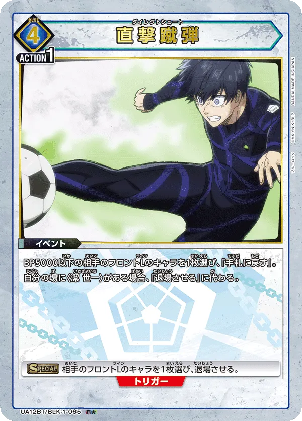 Direct Shot (R) — alternate art