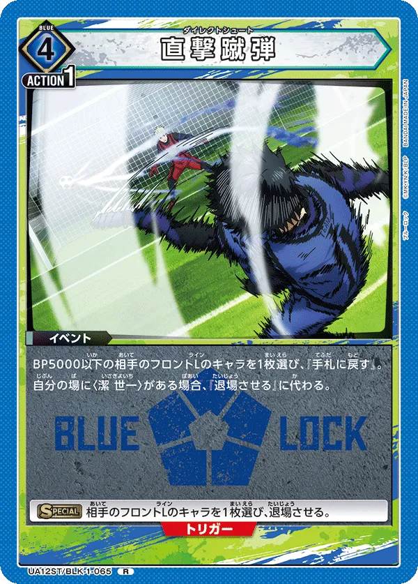 Direct Shot (R) — alternate art
