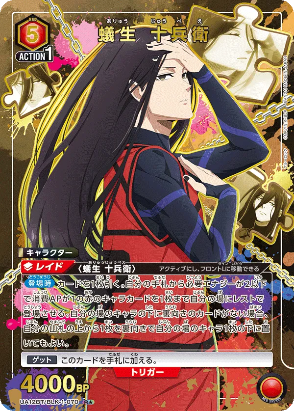 Aryu Jyubei (ALT) — alternate art
