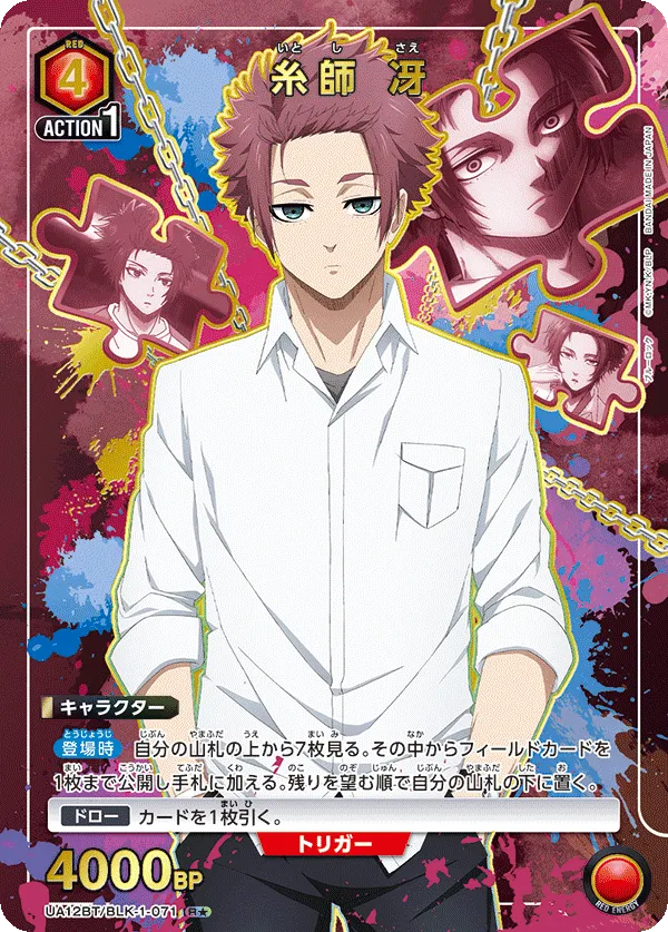 Itoshi Sae (ALT) — alternate art