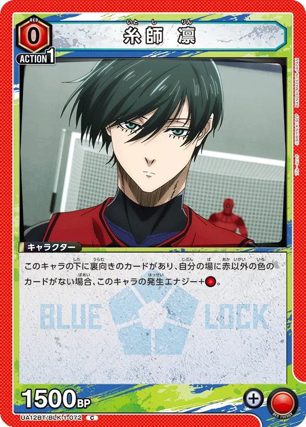 Itoshi Rin