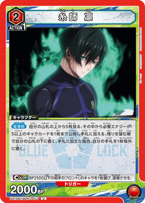 Itoshi Rin