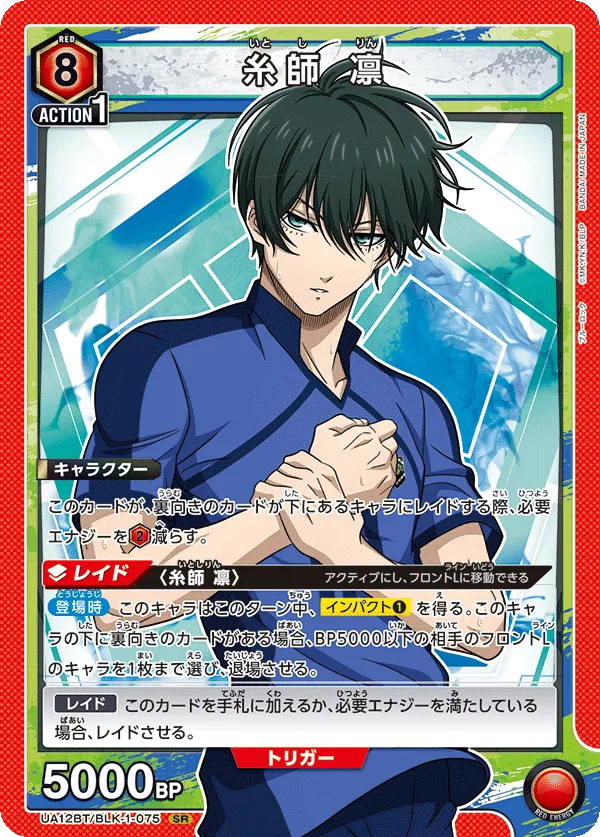 Itoshi Rin