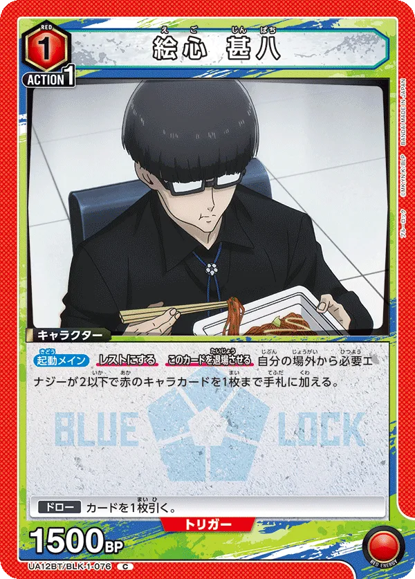 Ego Jinpachi