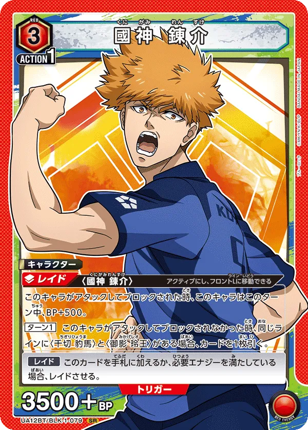 Kunigami Rensuke