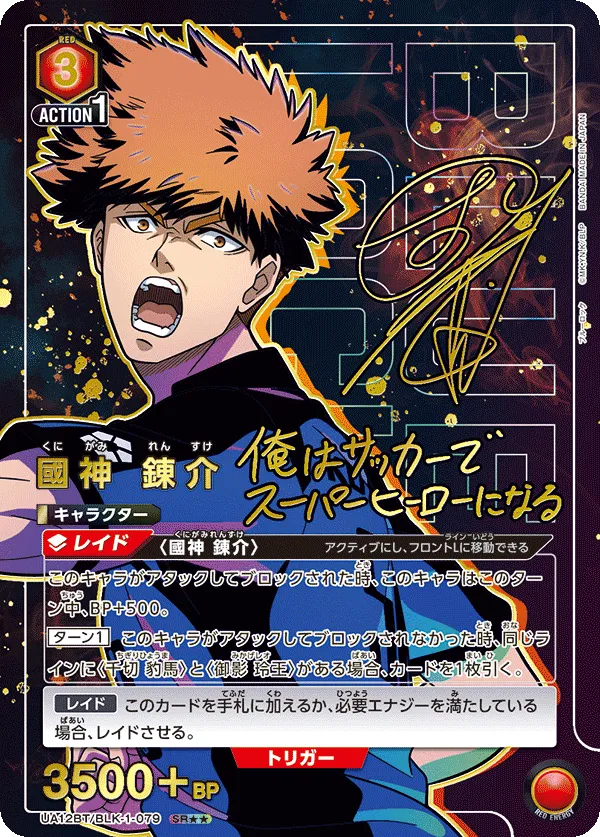 Kunigami Rensuke (ALT) — alternate art