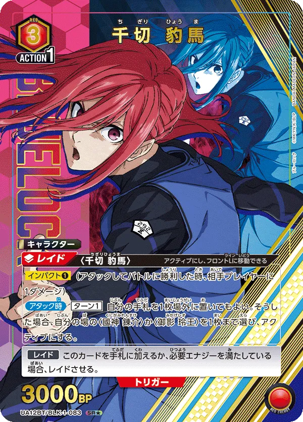 Chigiri Hyoma (ALT) — alternate art
