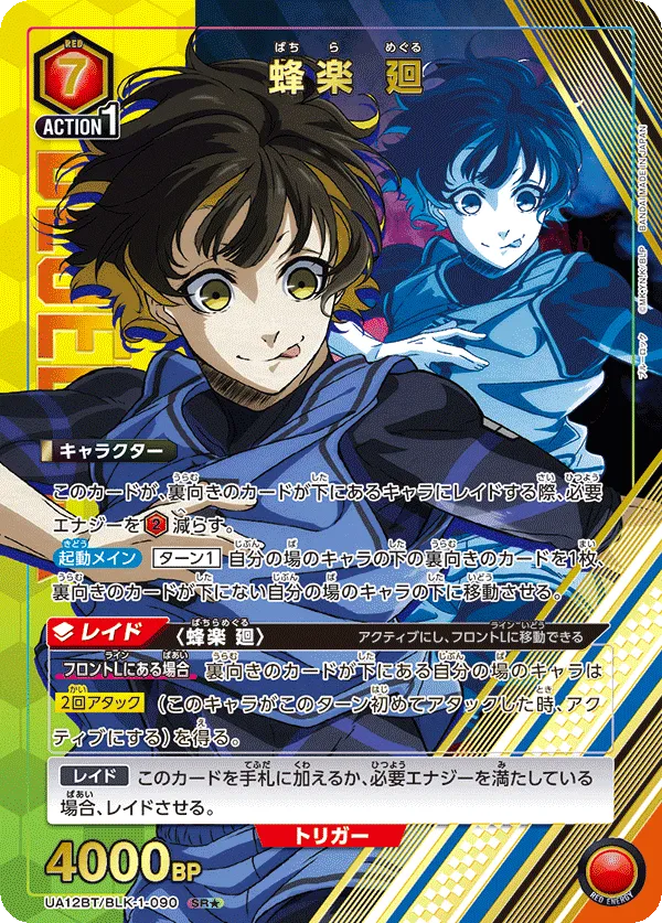 Bachira Meguru (ALT) — alternate art