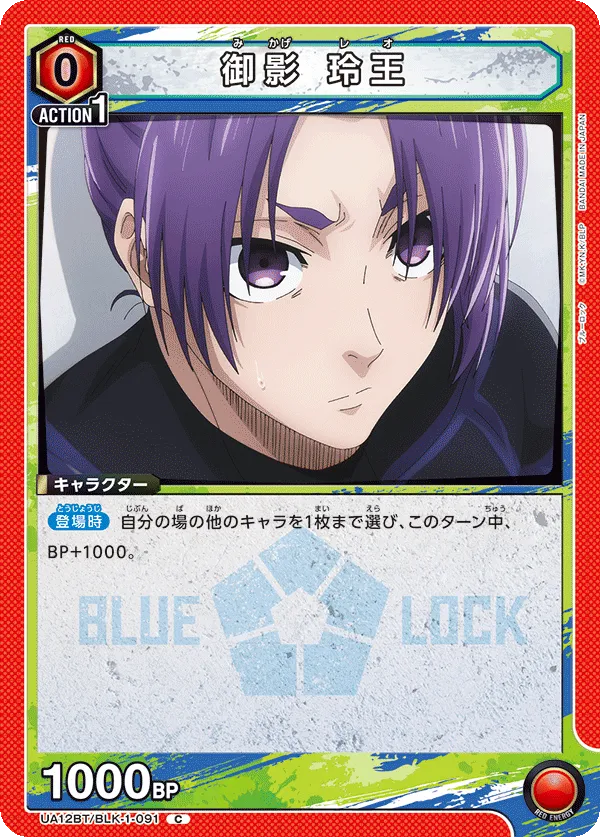 Mikage Reo