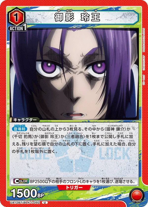 Mikage Reo