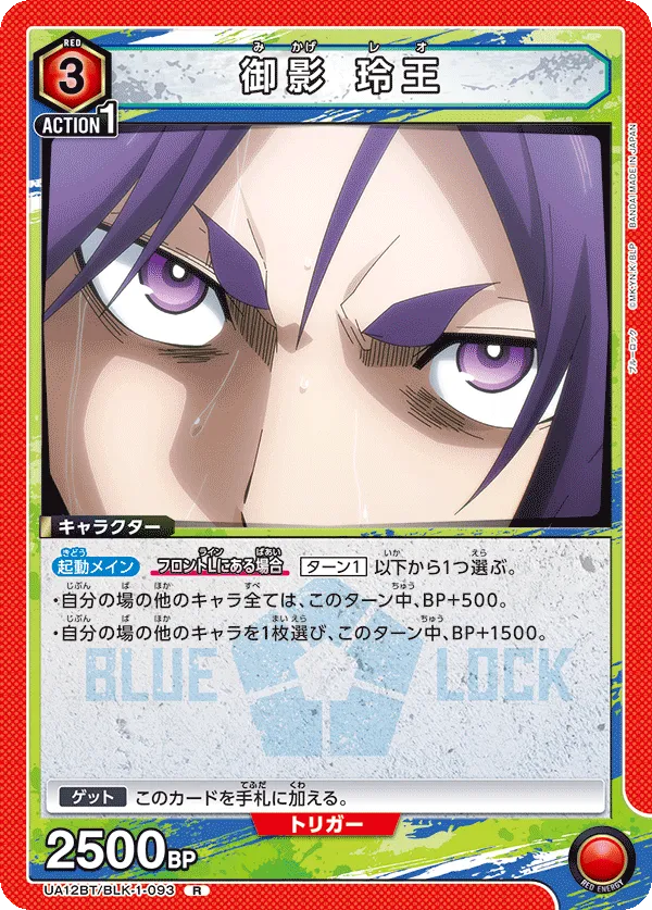 Mikage Reo