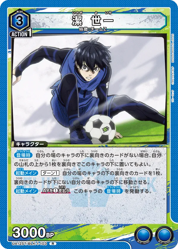 Isagi Yoichi