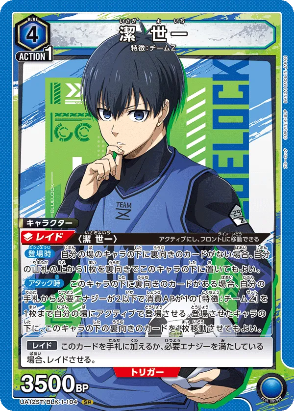 Isagi Yoichi