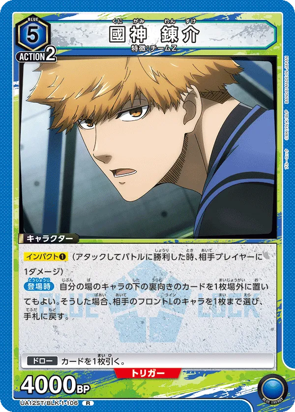 Kunigami Rensuke