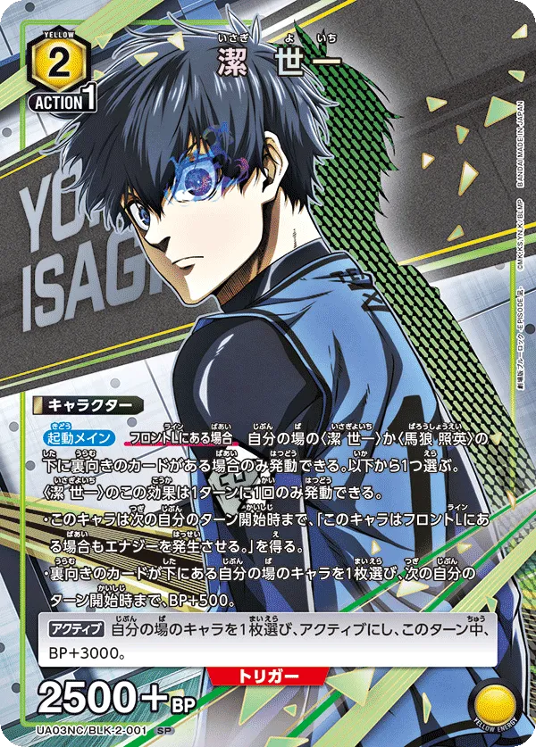 Isagi Yoichi