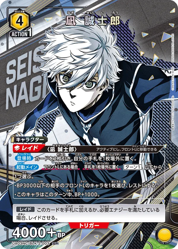 Nagi Seishiro