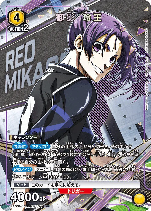 Mikage Reo