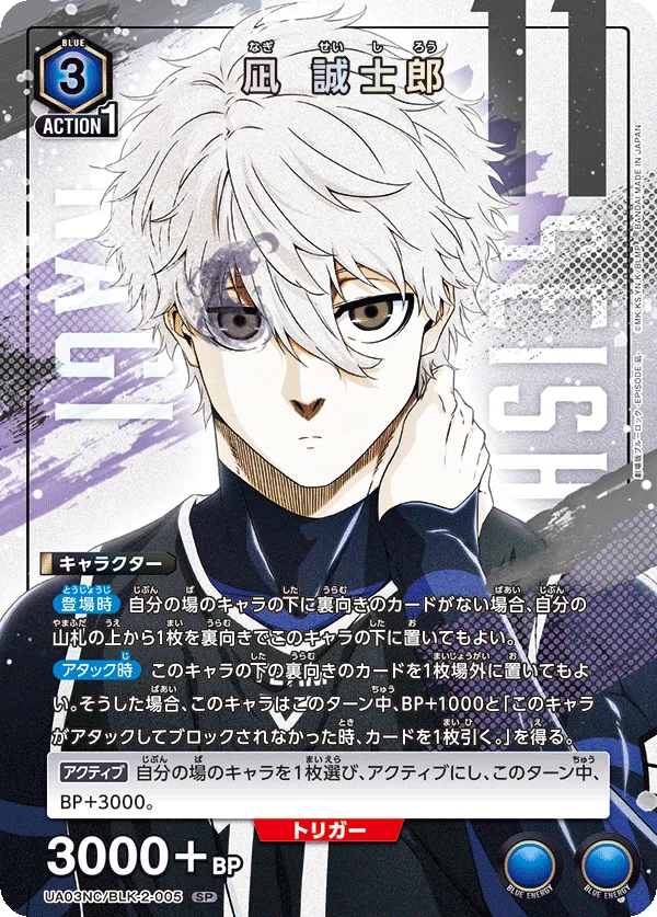 Nagi Seishiro