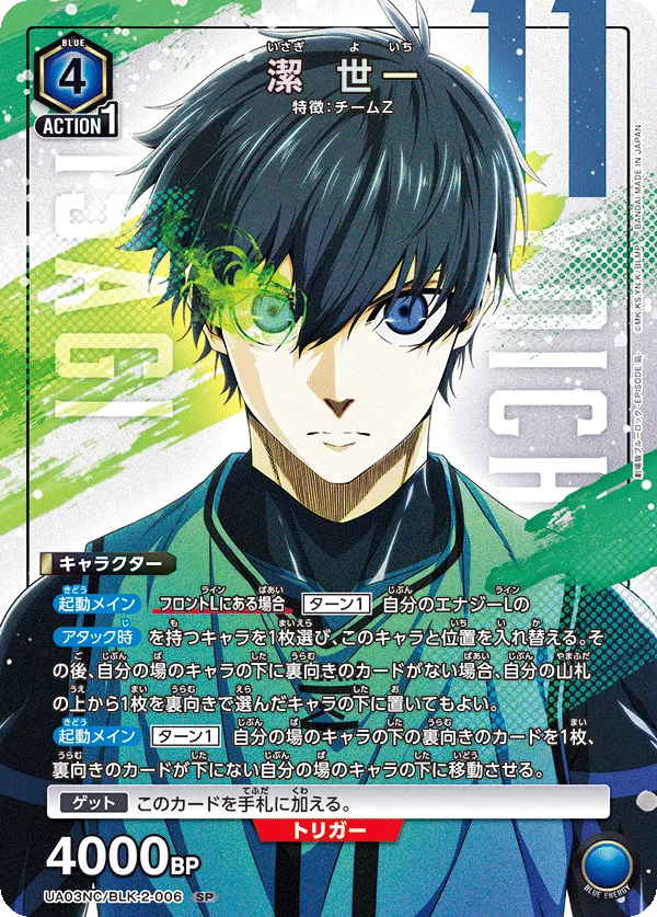 Isagi Yoichi