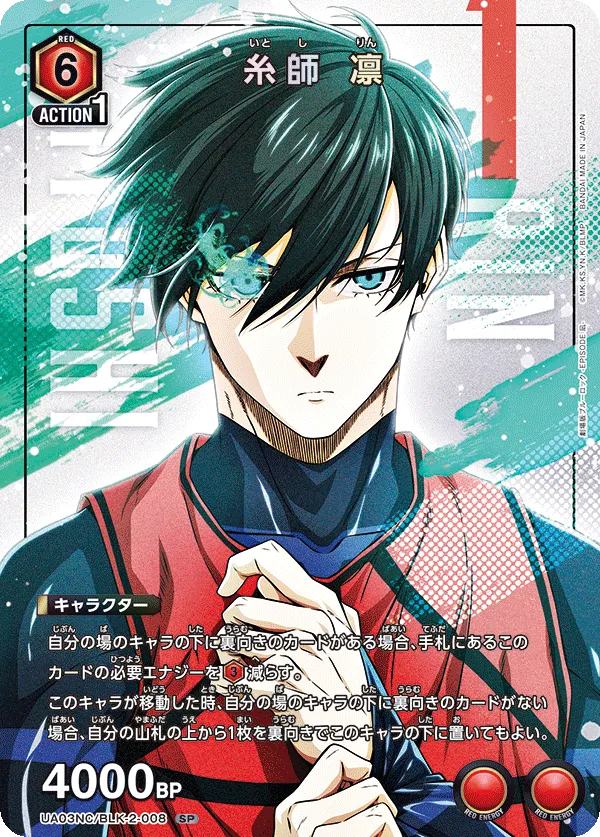 Itoshi Rin