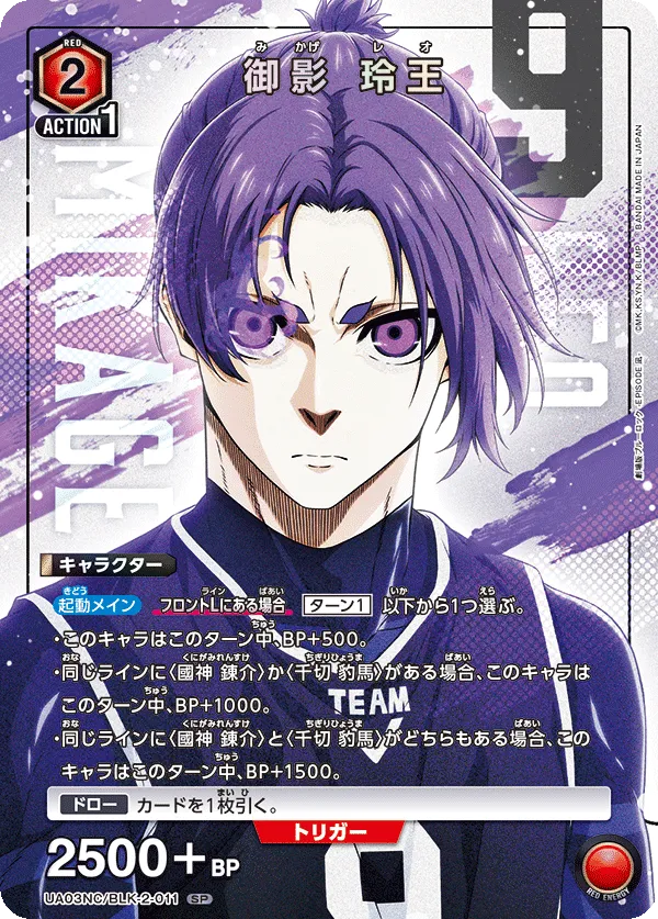 Mikage Reo