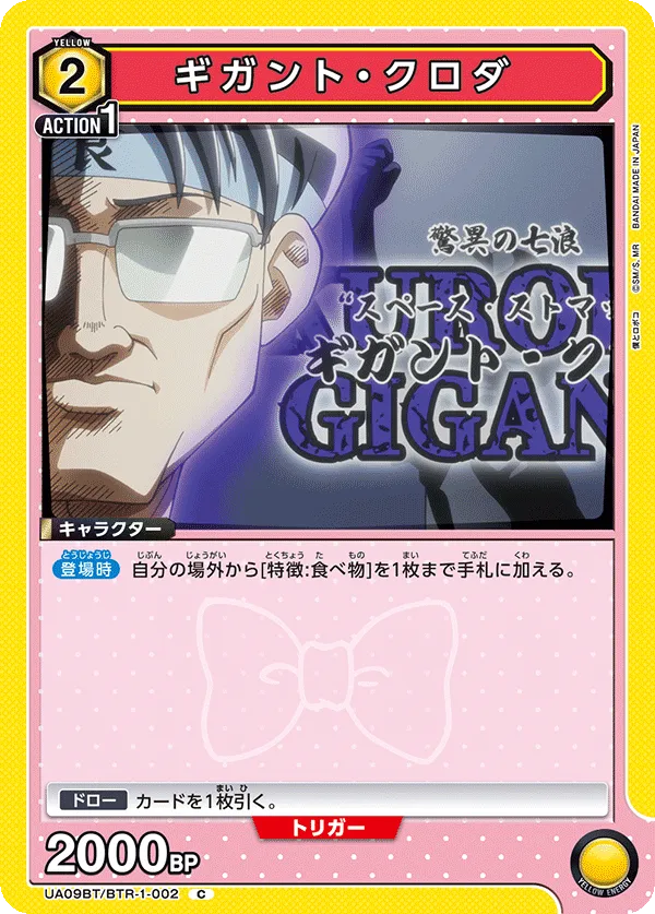 Gigant Kuroda