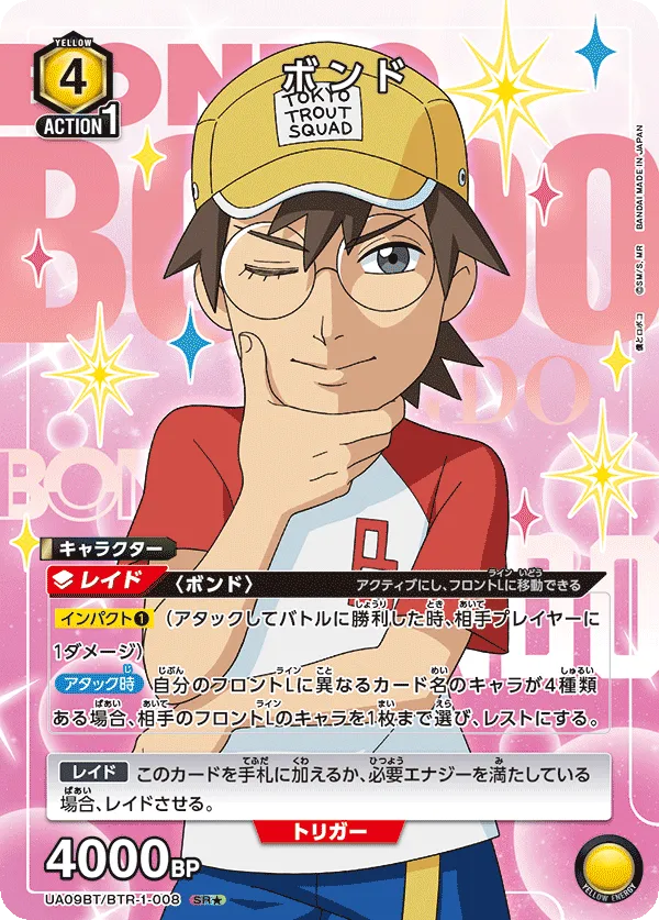 Bondo  (ALT) — alternate art