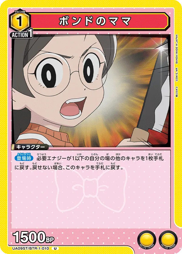 Bondo's Mom (U) — alternate art
