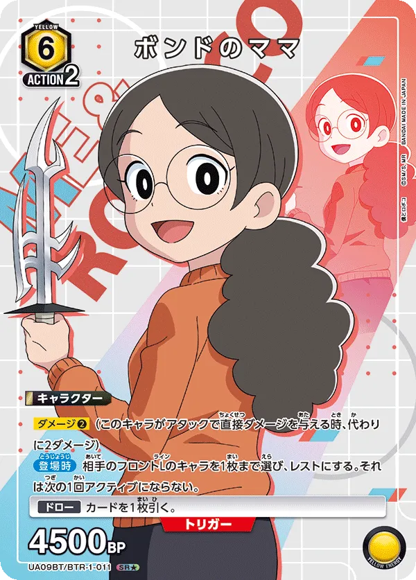 Bondo's Mom (ALT) — alternate art