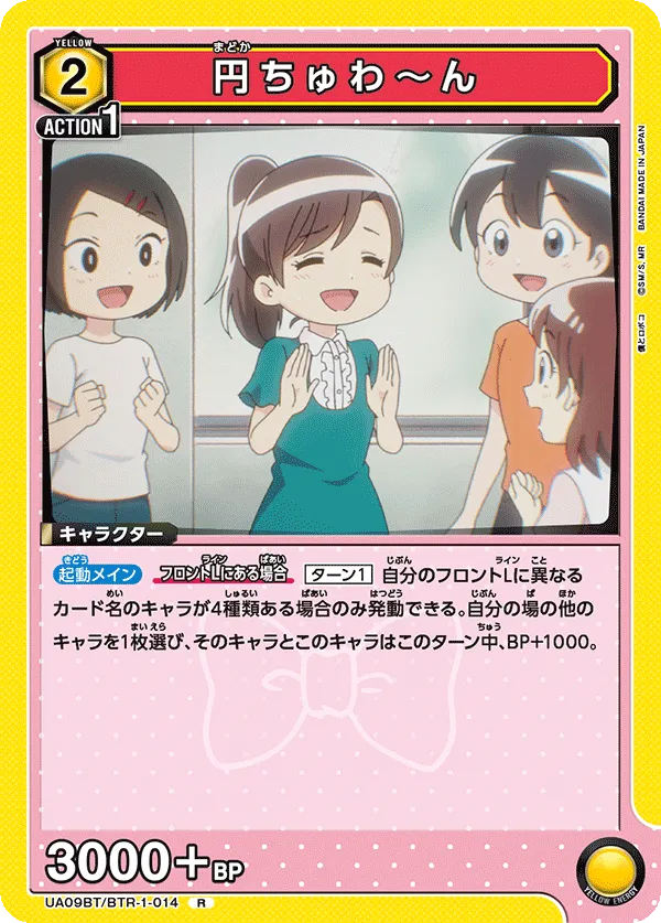 Madoka-Chuwa~n