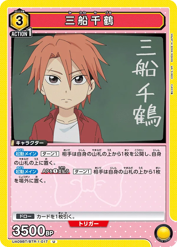 Mifune Chizuru