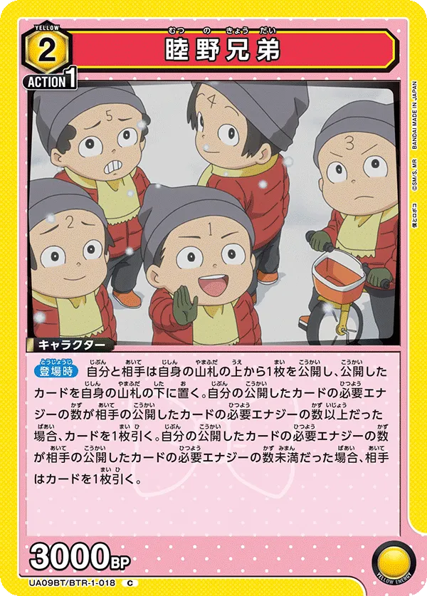 Motsuo Brothers