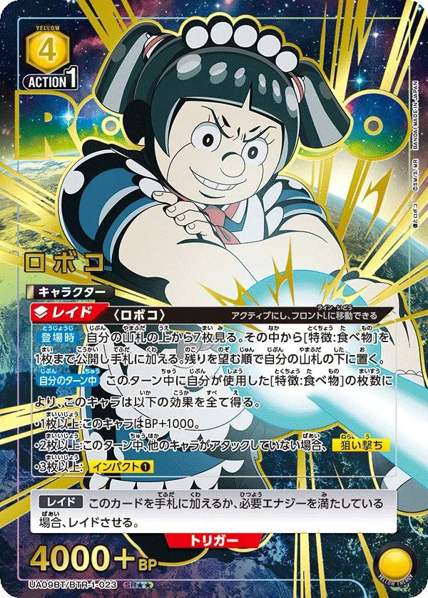 Roboco (ALT) — alternate art