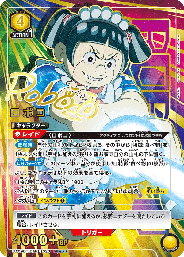 Roboco (ALT) — alternate art