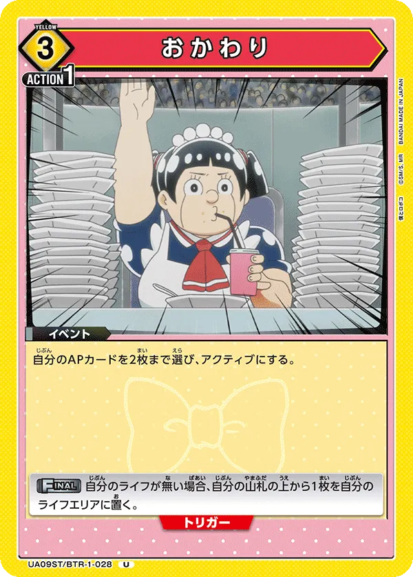 Okawari (U) — alternate art